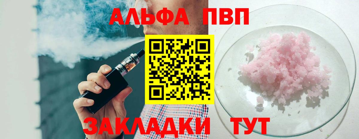 Альфа ПВП мука  Вход с VPN  Рыбинск  APVP  A PVP кристаллы 