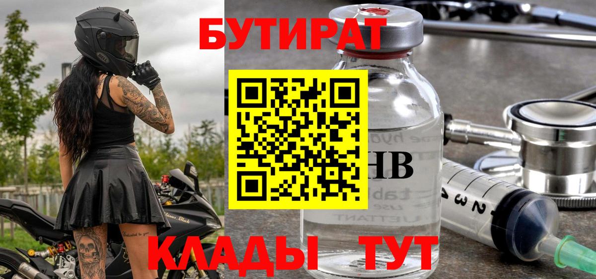 БУТИРАТ BDO 33% Рыбинск