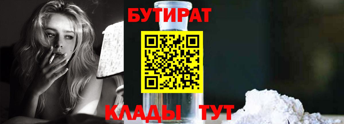 БУТИРАТ GHB  Вход с VPN  Рыбинск 