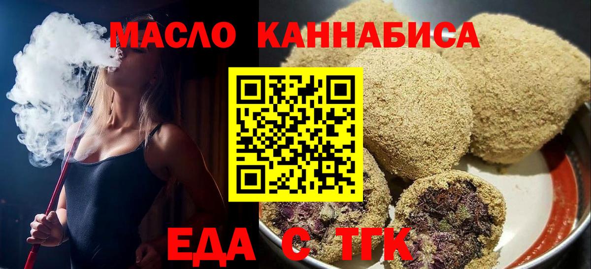 Еда ТГК марихуана  Вход с VPN  Рыбинск 