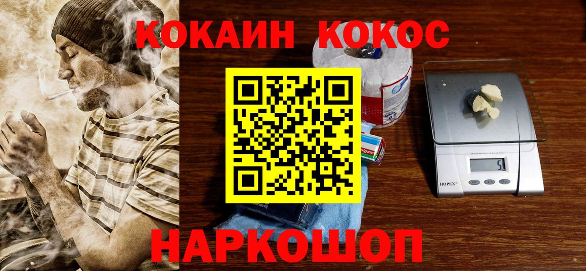КОКАИН Колумбийский Рыбинск