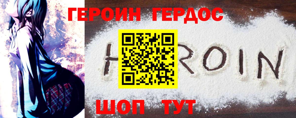 ГЕРОИН хмурый Рыбинск