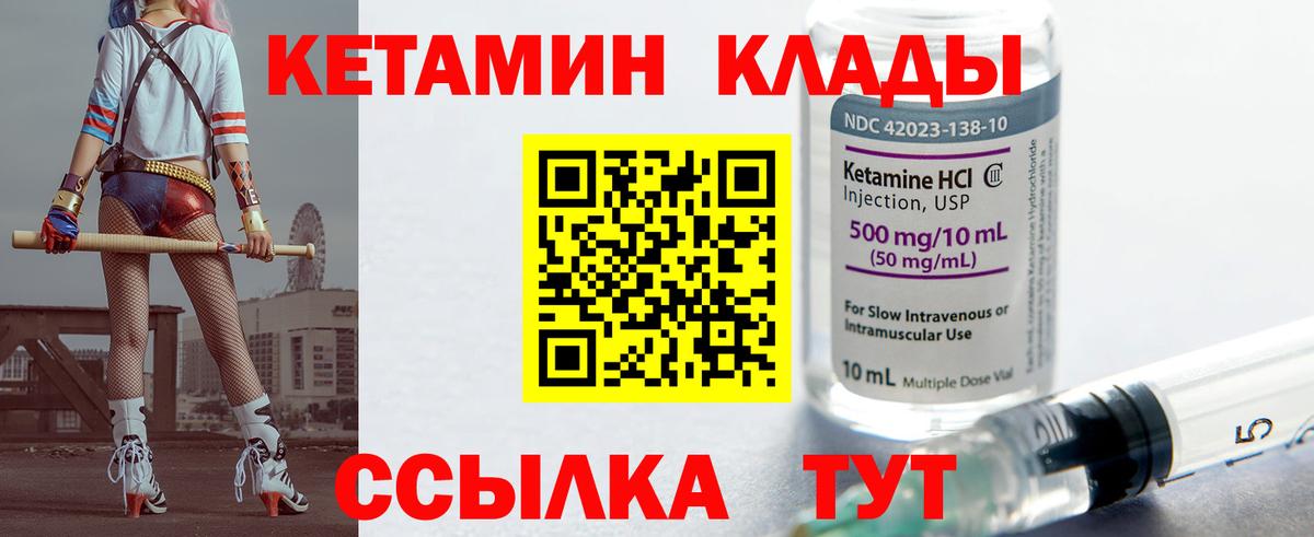 Рыбинск  КЕТАМИН VHQ  Вход с VPN 