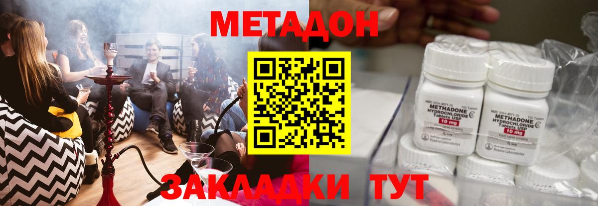 Метадон кристалл  Вход с VPN  МЕТАДОН methadone  Рыбинск 