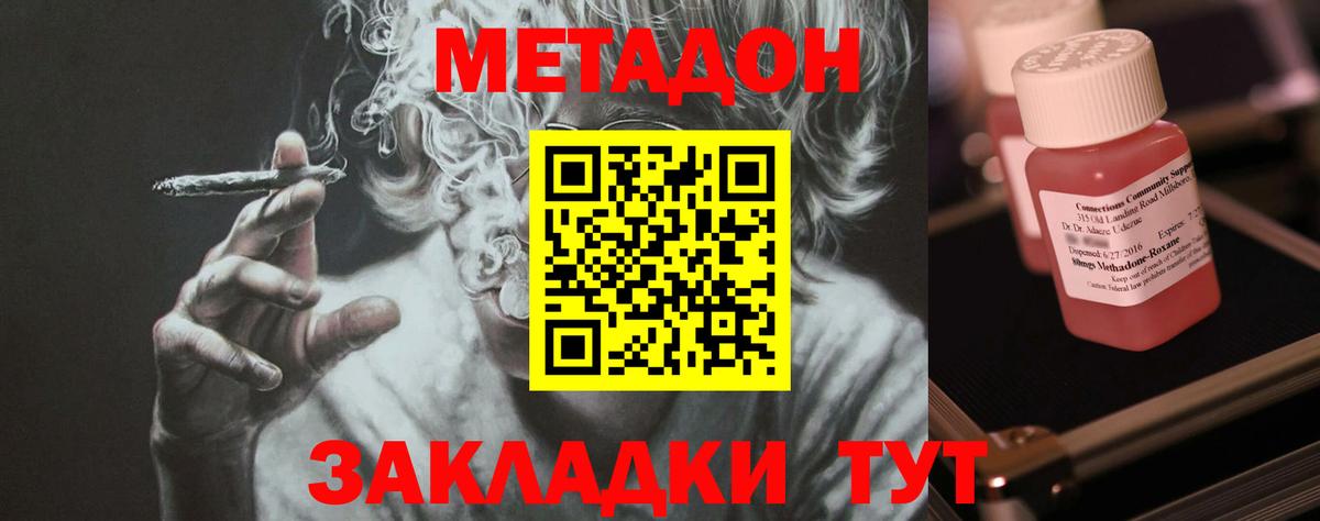 Метадон methadone Рыбинск