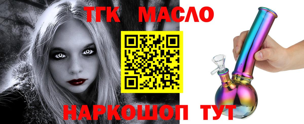 ТГК THC oil Рыбинск